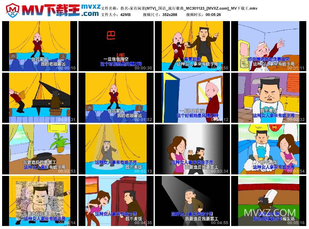 佚名-家有闲妻(MTV)_国语_流行歌曲_MC301123